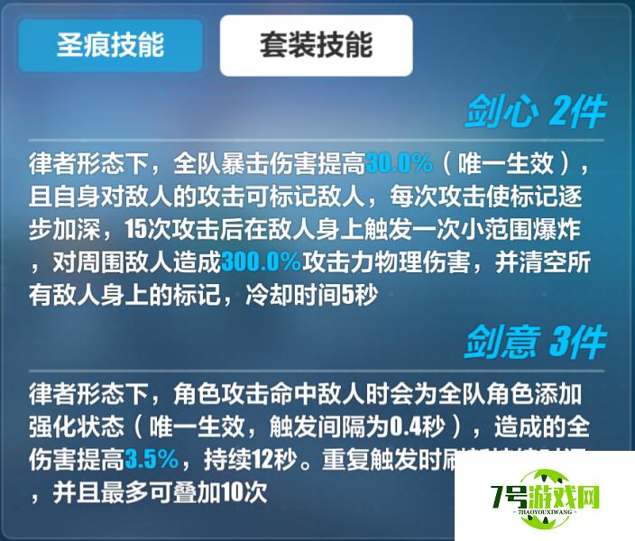 崩坏3神州折剑圣痕怎么样 折剑圣痕全面评测