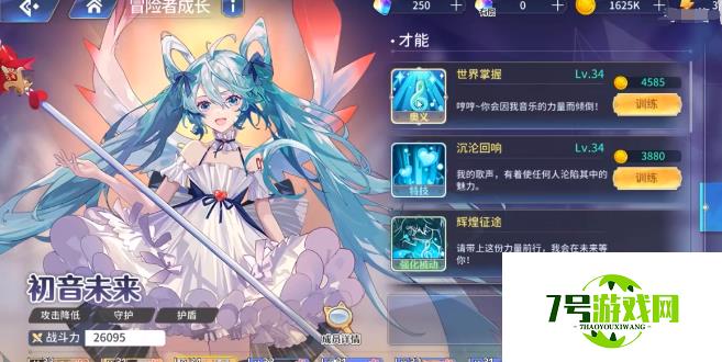 伊甸园的骄傲初音未来装备搭配推荐