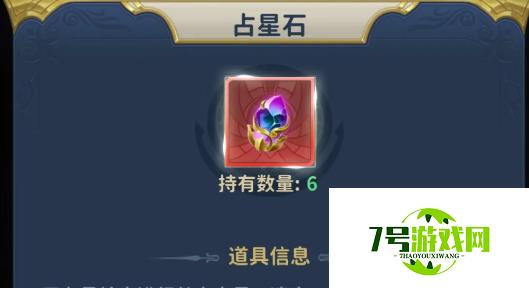 圣斗士星矢正义传说星轮占星玩法介绍