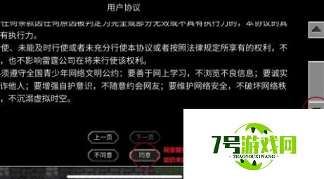 魔法洞穴2用户协议正确点击方式