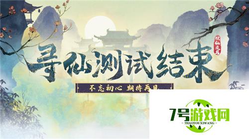 热度不断 《以仙之名》掀起修仙潮流！