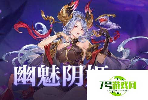 三国志幻想大陆阴后技能强度分析介绍