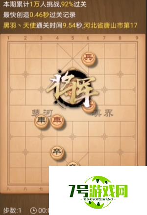 天天象棋6.21天天挑战234期通关攻略