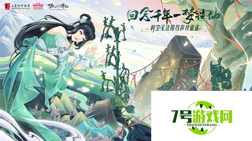 《梦幻新诛仙》今日公测！张哲瀚现身锦鲤山庄 李沁分饰雪琪碧瑶送福利