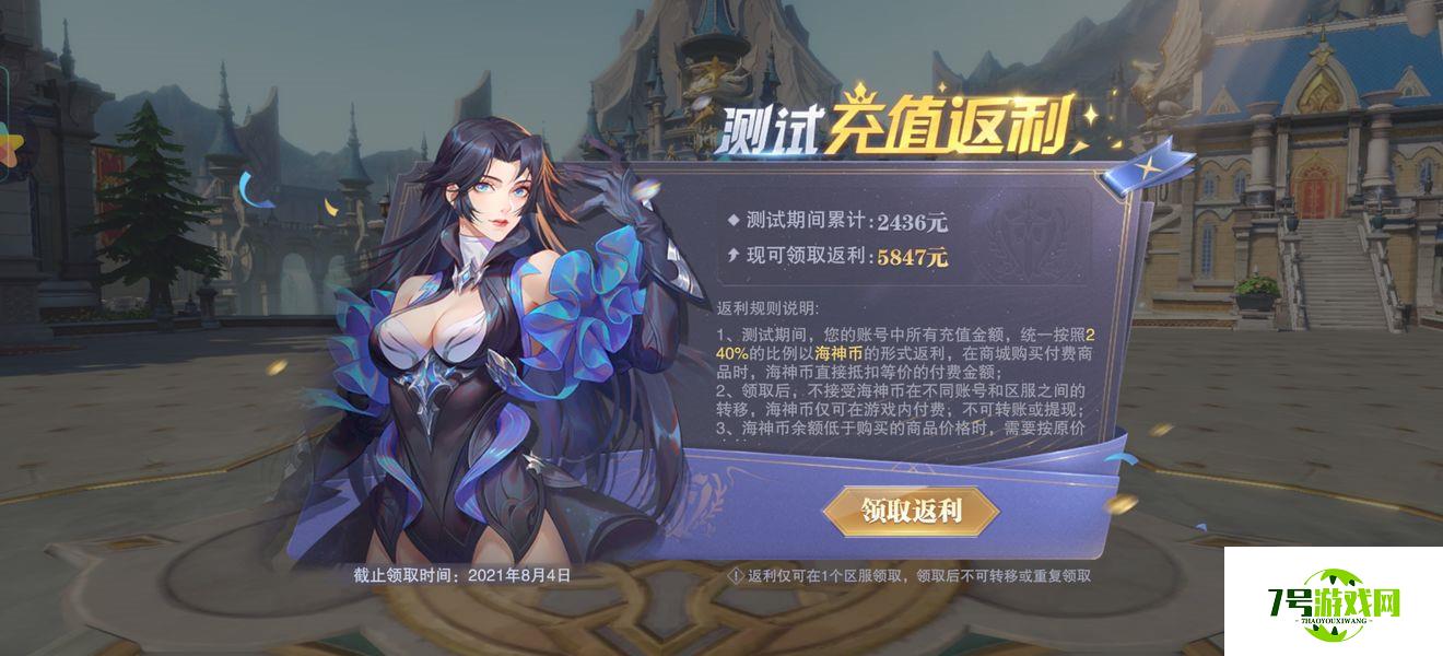 斗罗大陆魂师对决测试返利领取方法分享