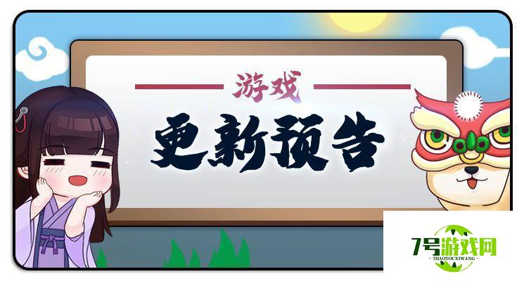 我的侠客2月24日武学更新内容一览