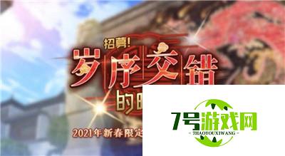 偶像梦幻祭2新春原创卡片公开！共度新春系列活动即将开启 