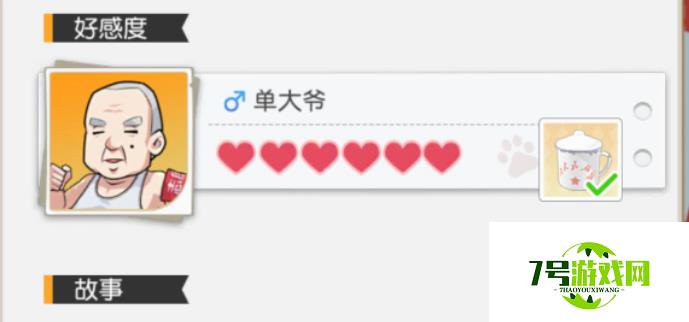 小浣熊百将传单大爷好感度任务完成攻略