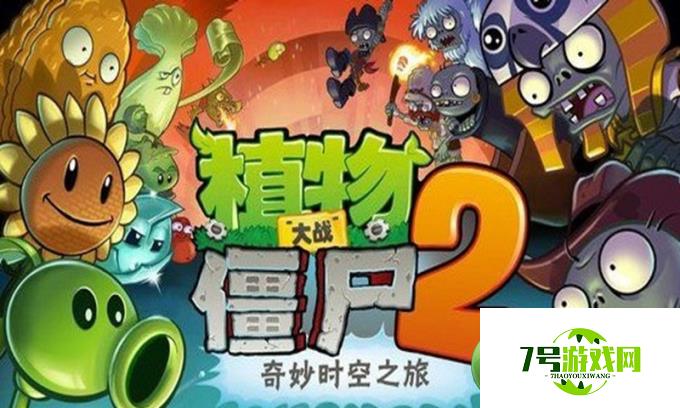 植物大战僵尸2无尽攻略