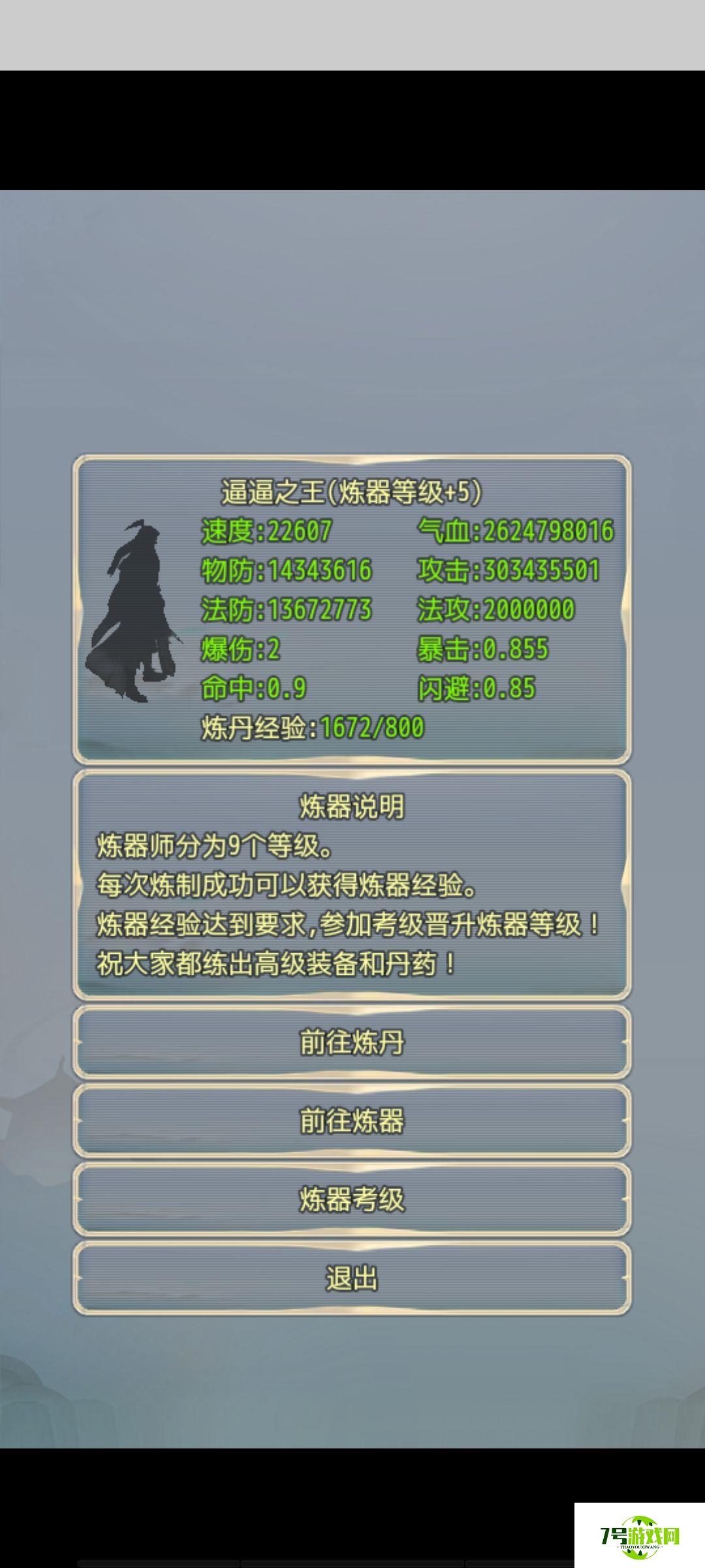 武侠大宗师炼丹炼器攻略