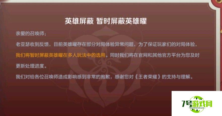 王者荣耀曜为什么被禁用了 