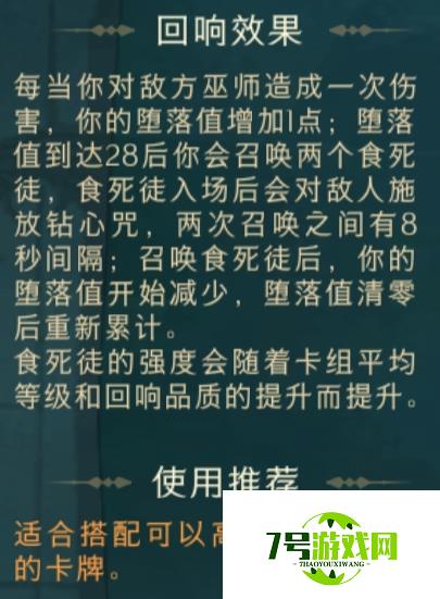 哈利波特魔法觉醒钻心剜骨卡组搭配推荐