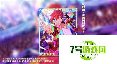 偶像梦幻祭2新春原创卡片公开！共度新春系列活动即将开启