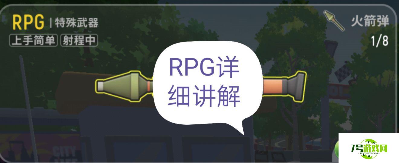 香肠派对RPG怎么打中远距离的敌人