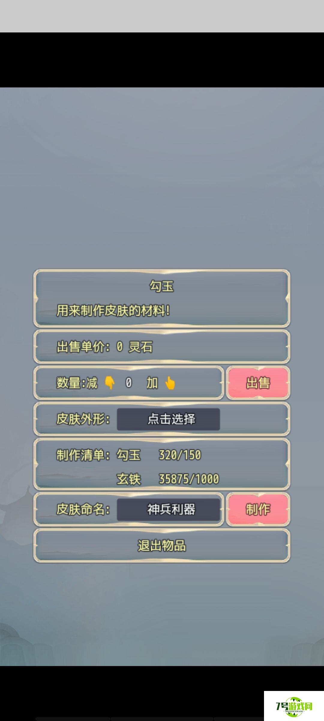 武侠大宗师皮肤制作方法