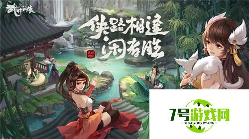 《武林闲侠》公测定档11.18 