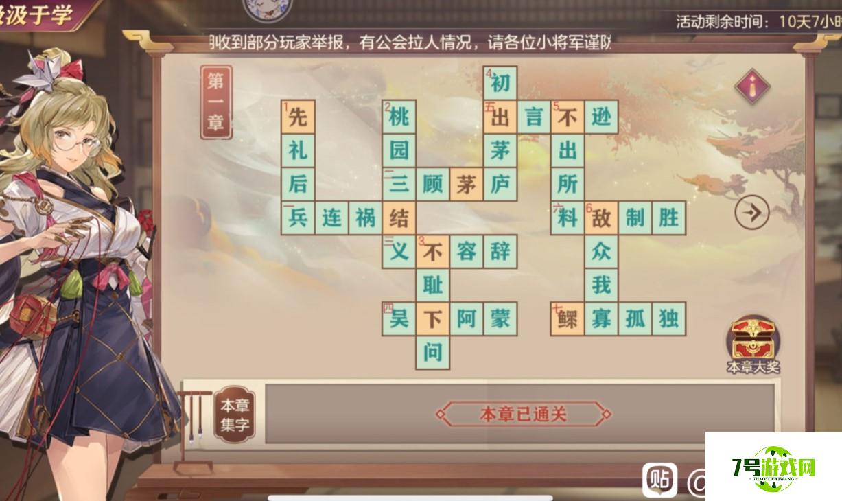 三国志幻想大陆汲汲于学填字答案第一章分享