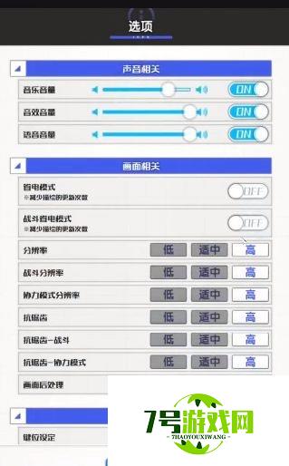 机甲爱丽丝横屏设置方法分享