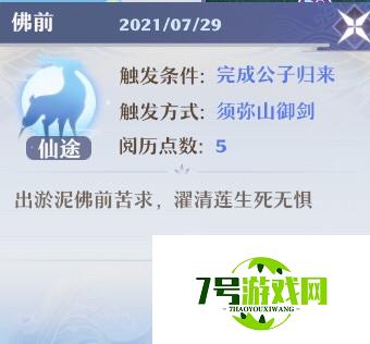 梦幻新诛仙哲公子奇缘触发方法分享