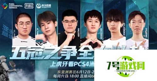 虎牙PCS4：经典盲扎再建奇功，KX进天命坑决战力压韩国战队吃鸡