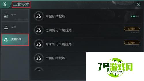 EVE手游矿石提炼方法指南