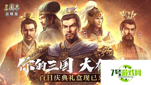 三国志战略版潼关之战7月27答案分享