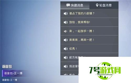 和平精英王一博语音包设置方法介绍