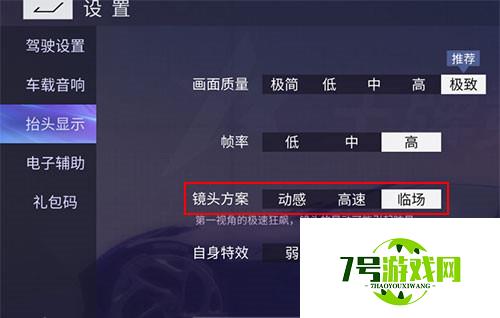 王牌竞速第一人称开车在哪里设置
