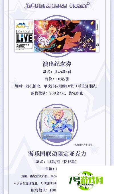 『偶像梦幻祭』5周年线下庆典主题展会震撼来袭！