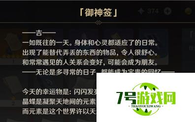 原神求签作用是什么 