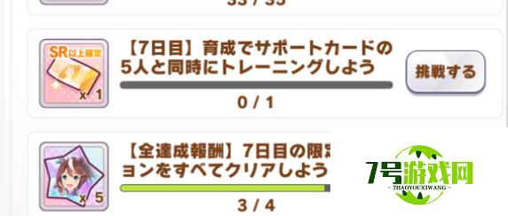 赛马娘5人训练限定任务快速完成攻略 