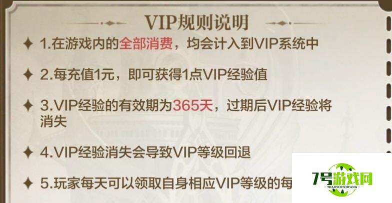 奥奇传说手游VIP是永久的吗