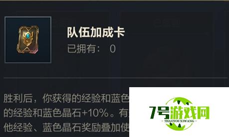 LOL手游队伍加成卡作用是什么