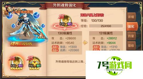 魂师实力再升级《新斗罗大陆》SS+外附魂骨介绍