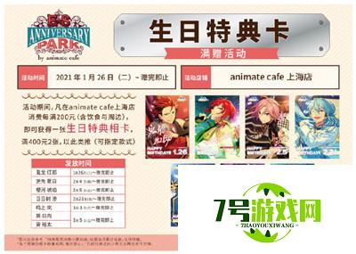 《偶像梦幻祭2》x animate cafe联动开启 新主题情报公开！ 