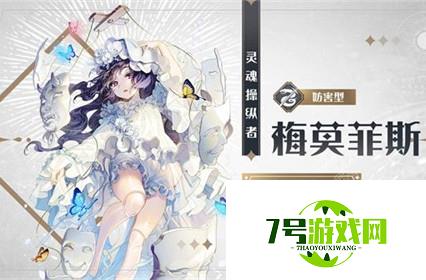 复苏的魔女梅莫菲斯获取途径介绍