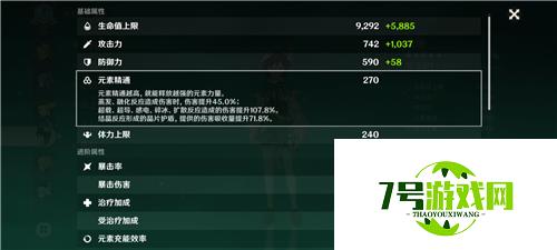 原神温迪元素精通堆到多少最好