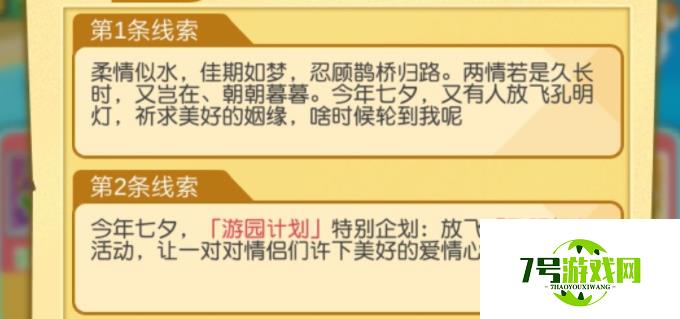 小浣熊百将传放飞孔明灯任务攻略