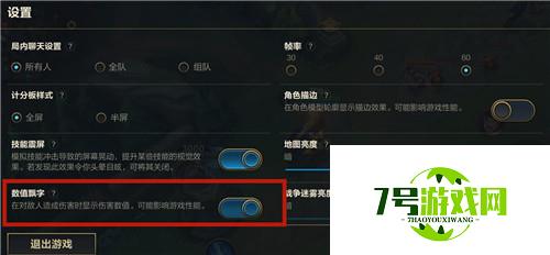 LOL手游伤害显示设置方法分享