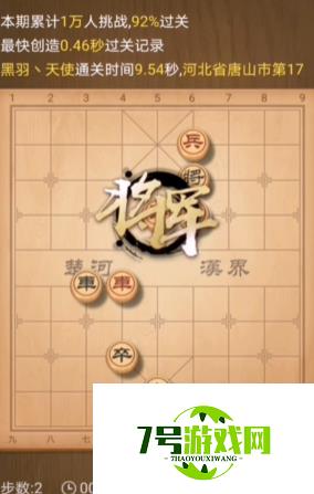 天天象棋6.21天天挑战234期通关攻略