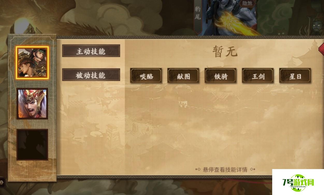 三国杀翼火技能介绍