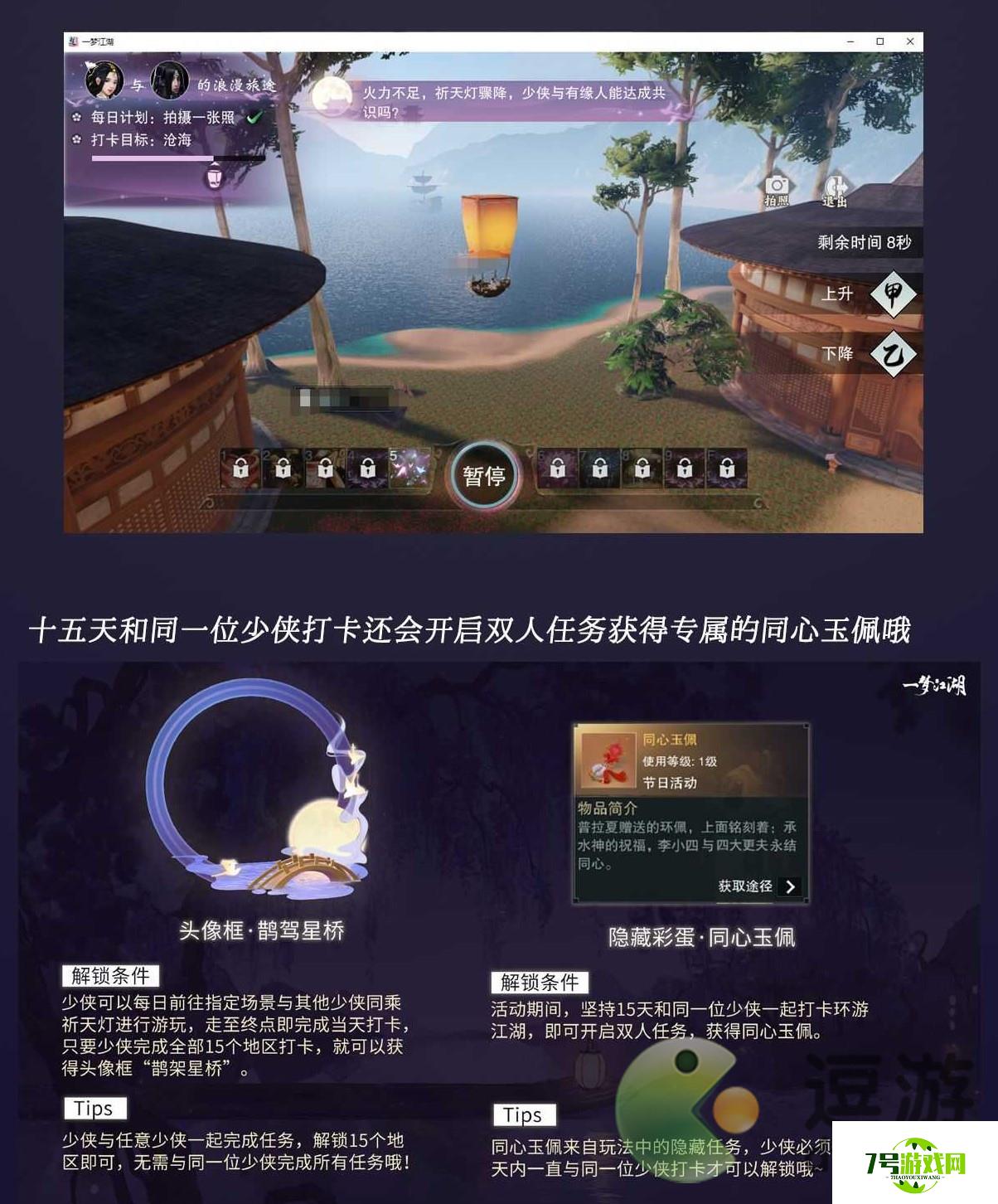 一梦江湖渡星寻景活动攻略