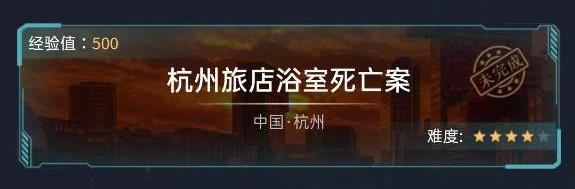 犯罪大师杭州旅店浴室死亡案答案及解题思路