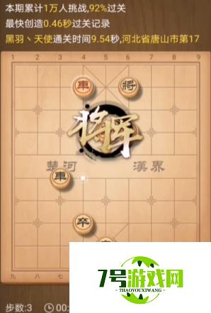 天天象棋6.21天天挑战234期通关攻略