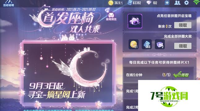 QQ飞车手游摘星阁在哪