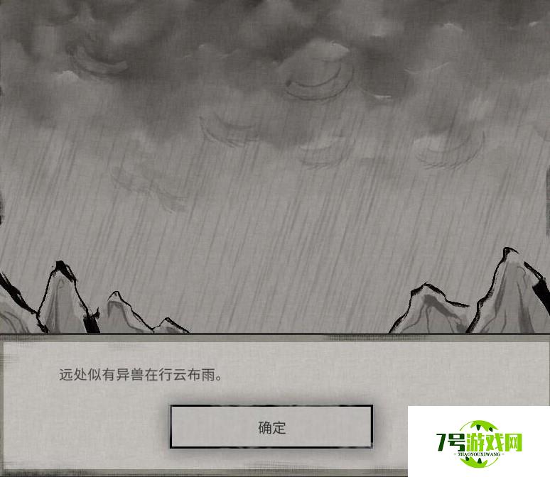 鬼谷八荒异兽行云布雨奇遇介绍