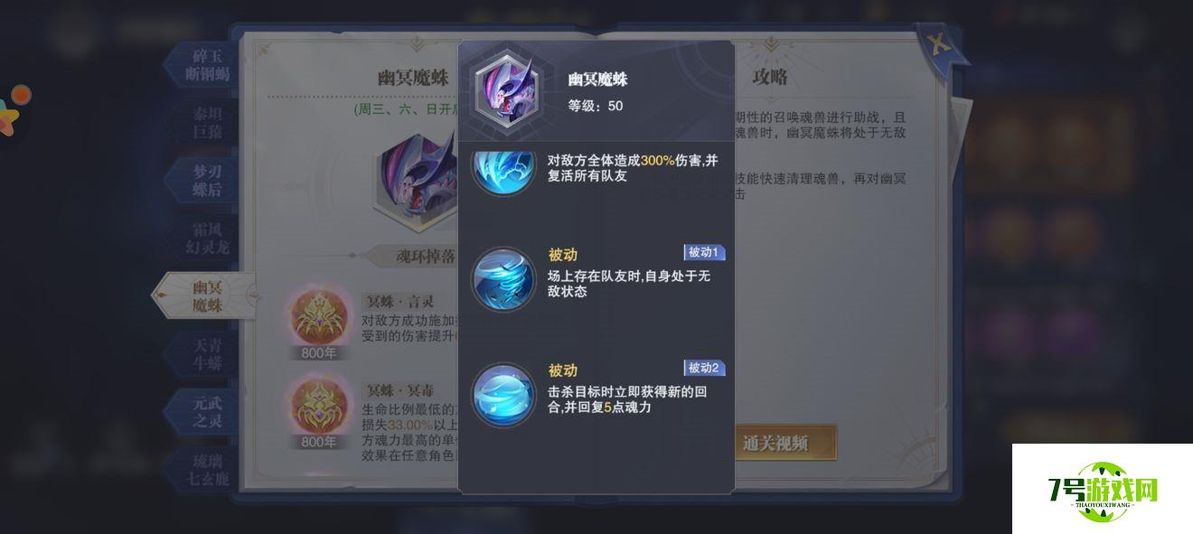 斗罗大陆魂师对决星斗森林蜘蛛打法攻略