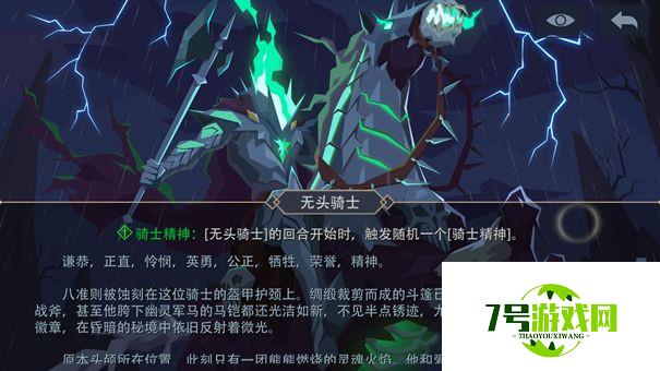 恶魔秘境无头骑士打法攻略