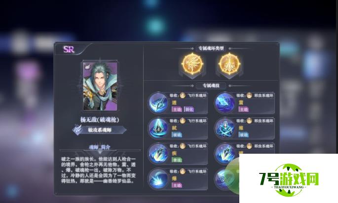 斗罗大陆魂师对决杨无敌玩法攻略