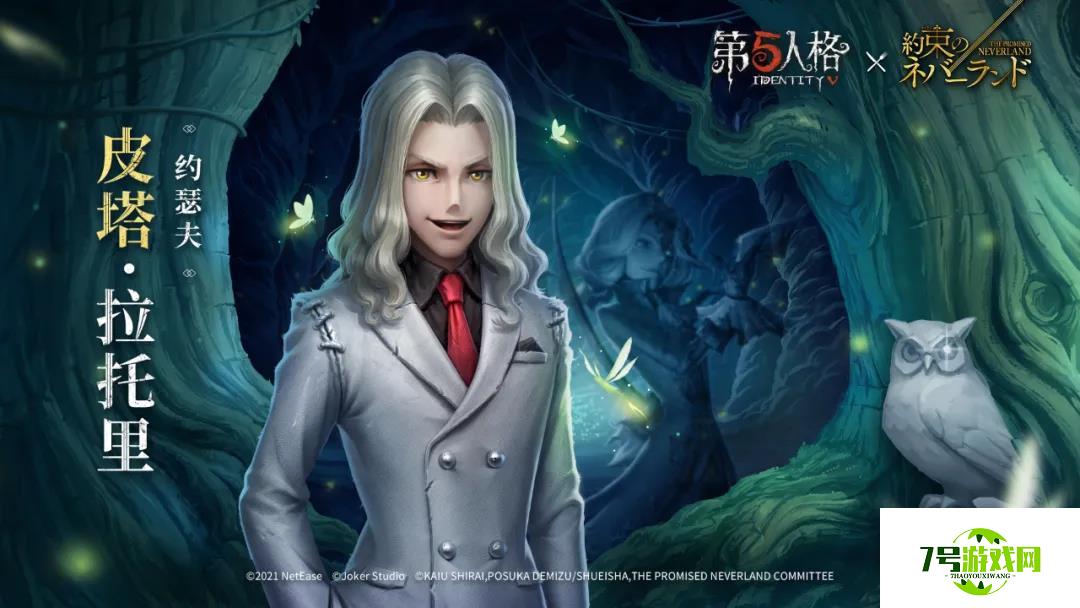 第五人格摄影师约定的梦幻岛第二弹时装皮塔拉托里一览